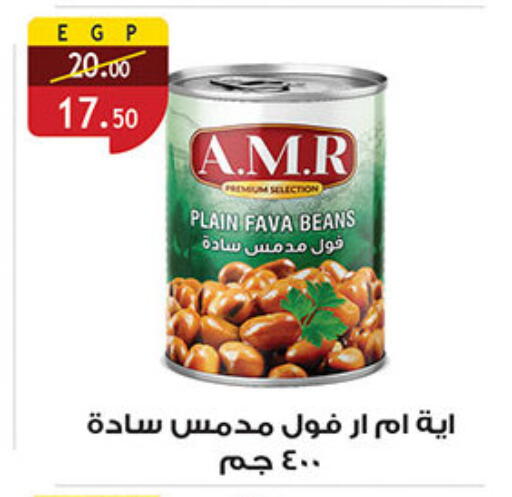 Fava Beans available at Al Rayah Market   in Egypt - Cairo