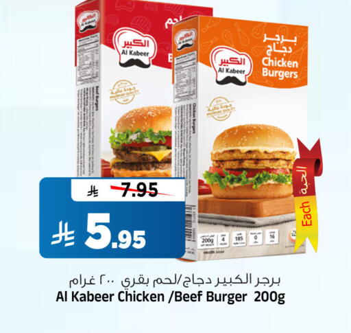 AL KABEER available at Al Madina Hypermarket in KSA, Saudi Arabia, Saudi - Riyadh