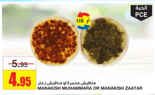 available at أسواق السدحان in مملكة العربية السعودية, السعودية, سعودية - الرياض