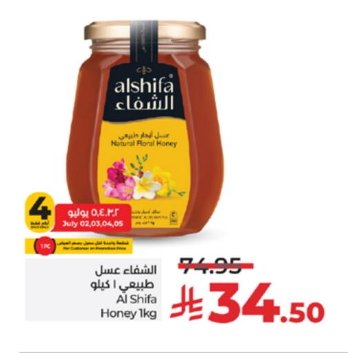 الشِفاء عسل available at لولو هايبرماركت in مملكة العربية السعودية, السعودية, سعودية - الخرج
