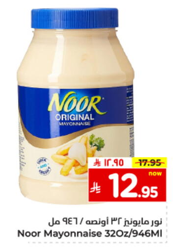 NOOR Mayonnaise available at Hyper Al Wafa in KSA, Saudi Arabia, Saudi - Dammam