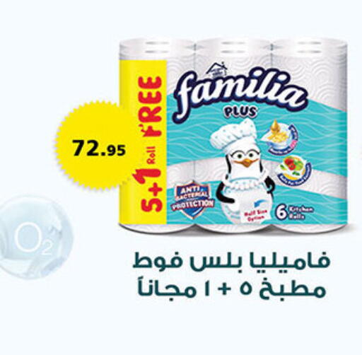 FAMILIA available at Al Rayah Market   in Egypt - Cairo