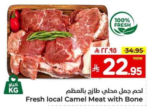 Camel meat available at Hyper Al Wafa in KSA, Saudi Arabia, Saudi - Al-Kharj