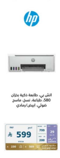 HP Inkjet available at eXtra in KSA, Saudi Arabia, Saudi - Tabuk