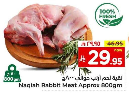Rabbit Meat available at Hyper Al Wafa in KSA, Saudi Arabia, Saudi - Al-Kharj