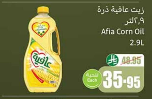 AFIA Corn Oil available at Othaim Markets in KSA, Saudi Arabia, Saudi - Arar