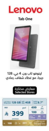 LENOVO available at eXtra in KSA, Saudi Arabia, Saudi - Jeddah