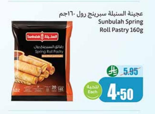الأطعمة المجمدة in أسواق عبد الله العثيم, المملكة العربية السعودية Offers - المملكة العربية السعودية available at أسواق عبد الله العثيم in مملكة العربية السعودية, السعودية, سعودية - خميس مشيط