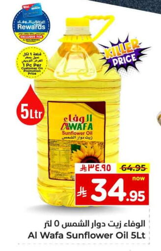 الوفا زيت دوار الشمس available at هايبر الوفاء in مملكة العربية السعودية, السعودية, سعودية - الرياض