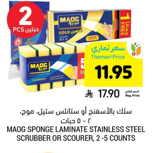 تنظيف in أسواق التميمي, المملكة العربية السعودية Offers - المملكة العربية السعودية مساعد التنظيف available at أسواق التميمي in مملكة العربية السعودية, السعودية, سعودية - تبوك