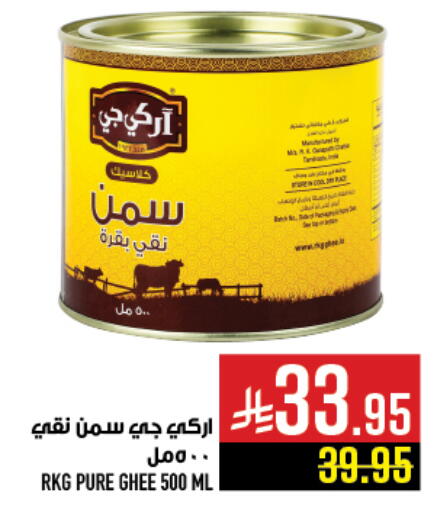 RKG Ghee available at Abraj Hypermarket in KSA, Saudi Arabia, Saudi - Mecca