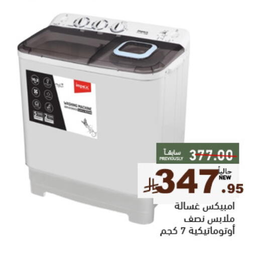 IMPEX Washing Machine available at Aswaq Ramez in KSA, Saudi Arabia, Saudi - Al Hasa