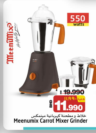 مينوميكس خلاط/مطحنة available at نستو in البحرين