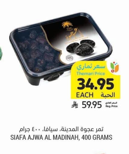 available at Tamimi Market in KSA, Saudi Arabia, Saudi - Al Hasa
