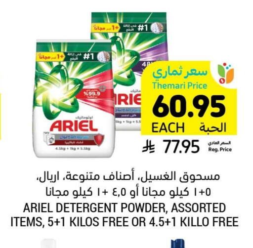 ARIEL Detergent available at Tamimi Market in KSA, Saudi Arabia, Saudi - Ar Rass