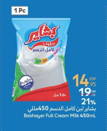 Full Cream Milk available at Carrefour  in Egypt - Cairo