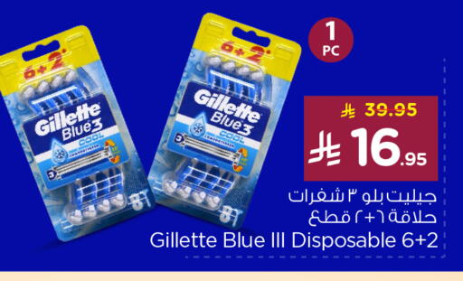 حلاقة الشعر وإزالته in نستو, المملكة العربية السعودية Offers - المملكة العربية السعودية جيليت شفرة حلاقة available at نستو in مملكة العربية السعودية, السعودية, سعودية - بريدة