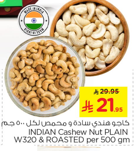 الفواكه المجففة و التمور in نستو, المملكة العربية السعودية Offers - المملكة العربية السعودية available at نستو in مملكة العربية السعودية, السعودية, سعودية - المجمعة