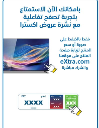 تلفزيون in إكسترا, المملكة العربية السعودية Offers - المملكة العربية السعودية تلفاز ذكي available at إكسترا in مملكة العربية السعودية, السعودية, سعودية - المدينة المنورة
