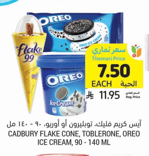 الثلج و الآيس كريم in أسواق التميمي, المملكة العربية السعودية Offers - المملكة العربية السعودية available at أسواق التميمي in مملكة العربية السعودية, السعودية, سعودية - حفر الباطن