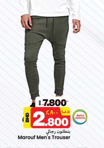 available at نستو in البحرين