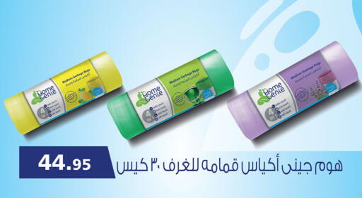 المستهلكات in الرايه ماركت, Egypt Offers - Egypt Garbage / Trash Bags available at الرايه ماركت in Egypt - القاهرة