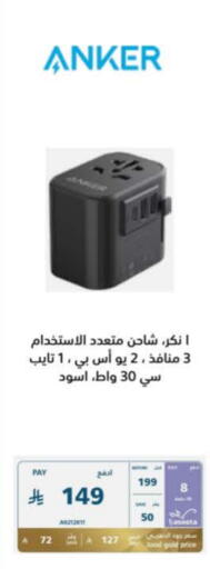 Accessories - Electronics in eXtra, Saudi Arabia Offers - Saudi Arabia Anker Charger available at eXtra in KSA, Saudi Arabia, Saudi - Sakaka