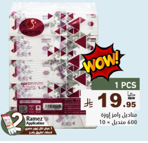 مناديل للوجه in أسواق رامز, المملكة العربية السعودية Offers - المملكة العربية السعودية available at أسواق رامز in مملكة العربية السعودية, السعودية, سعودية - حفر الباطن