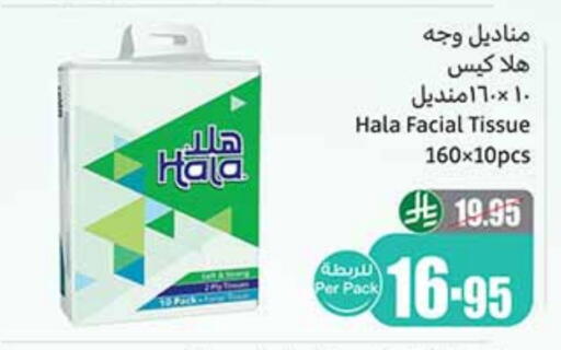 HALA available at Othaim Markets in KSA, Saudi Arabia, Saudi - Mahayil