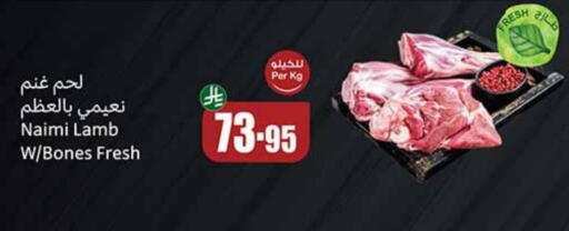 لحم الضأن / الغنم available at أسواق عبد الله العثيم in مملكة العربية السعودية, السعودية, سعودية - تبوك