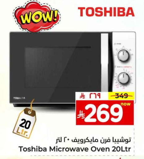 TOSHIBA Microwave Oven available at Hyper Al Wafa in KSA, Saudi Arabia, Saudi - Al-Kharj
