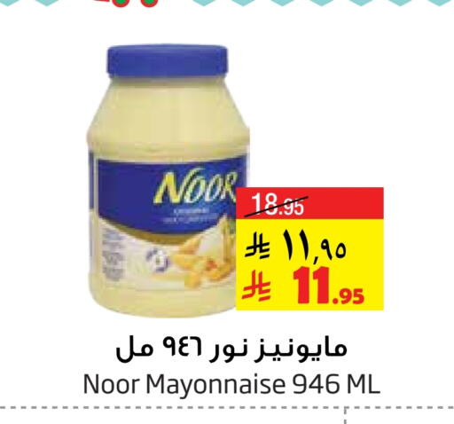 NOOR Mayonnaise available at Layan Hyper in KSA, Saudi Arabia, Saudi - Dammam