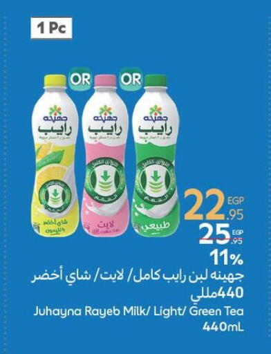 لبن available at كارفور in Egypt - القاهرة