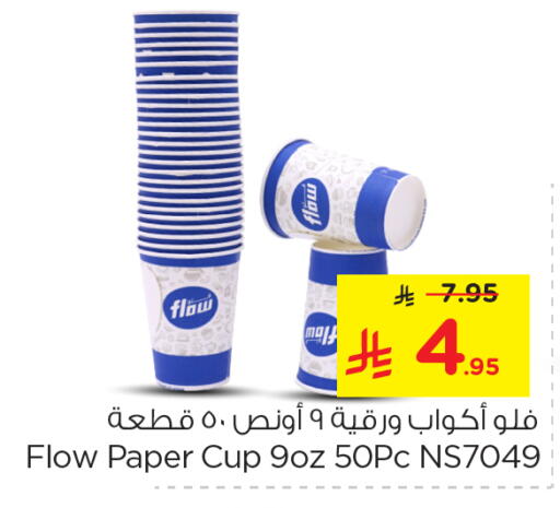 Disposables in Nesto, Saudi Arabia Offers - Saudi Arabia Cup available at Nesto in KSA, Saudi Arabia, Saudi - Al-Kharj