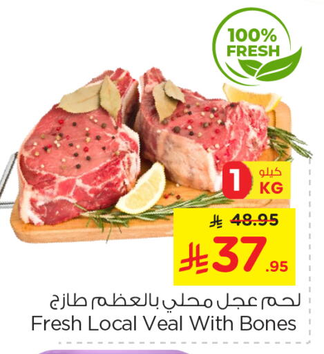 لحم عجل available at نستو in مملكة العربية السعودية, السعودية, سعودية - بريدة