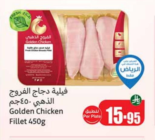 Chicken Fillet available at Othaim Markets in KSA, Saudi Arabia, Saudi - Al Qunfudhah