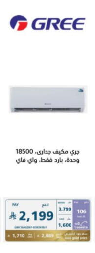 الأدوات المنزلية الكبيرة in إكسترا, المملكة العربية السعودية Offers - المملكة العربية السعودية جري مكيف الهواء available at إكسترا in مملكة العربية السعودية, السعودية, سعودية - المدينة المنورة