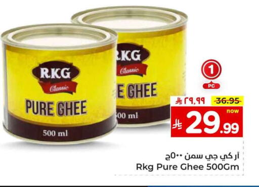 RKG Ghee available at Hyper Al Wafa in KSA, Saudi Arabia, Saudi - Mecca