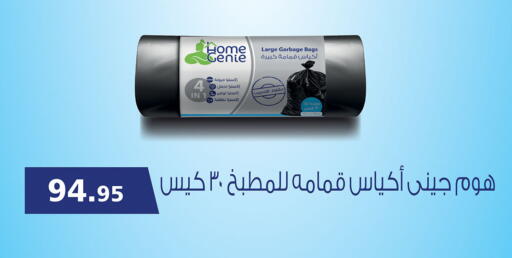 المستهلكات in الرايه ماركت, Egypt Offers - Egypt Garbage / Trash Bags available at الرايه ماركت in Egypt - القاهرة