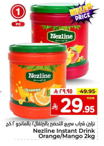 مسحوق المشروبات والعصائر in هايبر الوفاء, المملكة العربية السعودية Offers - المملكة العربية السعودية نزلين available at هايبر الوفاء in مملكة العربية السعودية, السعودية, سعودية - الرياض