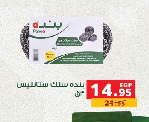 Cleaning Aid available at Panda  in Egypt - Cairo