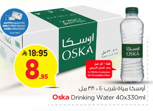 أوسكا available at نستو in مملكة العربية السعودية, السعودية, سعودية - الخرج