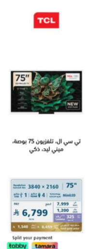 تلفزيون in إكسترا, المملكة العربية السعودية Offers - المملكة العربية السعودية تي سي إل تلفاز ذكي available at إكسترا in مملكة العربية السعودية, السعودية, سعودية - المدينة المنورة