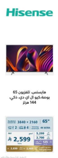 تلفزيون in إكسترا, المملكة العربية السعودية Offers - المملكة العربية السعودية هايسنس تلفاز ذكي available at إكسترا in مملكة العربية السعودية, السعودية, سعودية - المدينة المنورة