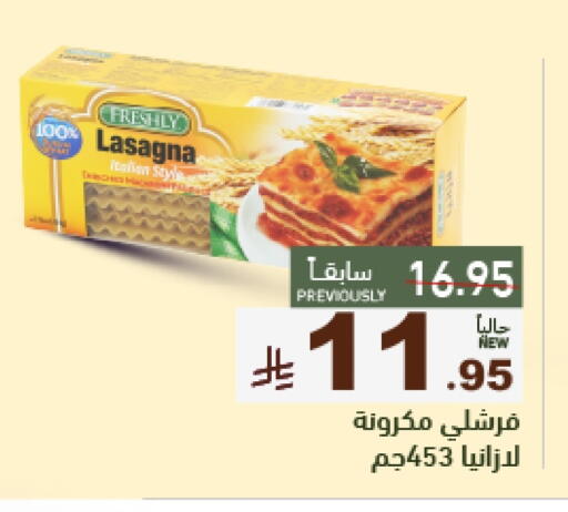 المعكرونة و النودلز in أسواق رامز, المملكة العربية السعودية Offers - المملكة العربية السعودية الإمارات لازانيا available at أسواق رامز in مملكة العربية السعودية, السعودية, سعودية - حفر الباطن