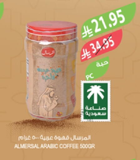 قهوة available at المزرعة in مملكة العربية السعودية, السعودية, سعودية - سكاكا