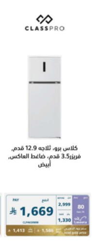الأدوات المنزلية الكبيرة in إكسترا, المملكة العربية السعودية Offers - المملكة العربية السعودية كلاس برو ثلاجة available at إكسترا in مملكة العربية السعودية, السعودية, سعودية - المدينة المنورة