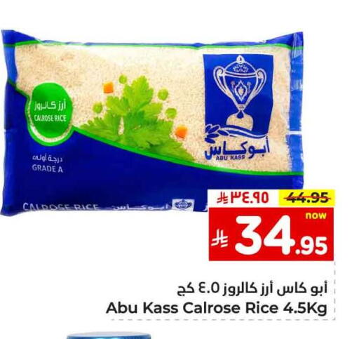 Calrose Rice available at Hyper Al Wafa in KSA, Saudi Arabia, Saudi - Al-Kharj