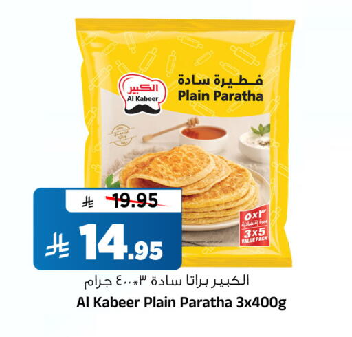 AL KABEER available at Al Madina Hypermarket in KSA, Saudi Arabia, Saudi - Riyadh