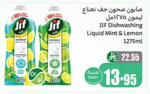 جف available at أسواق عبد الله العثيم in مملكة العربية السعودية, السعودية, سعودية - وادي الدواسر